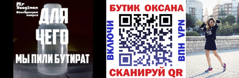 БУТИРАТ BDO  Баксан 