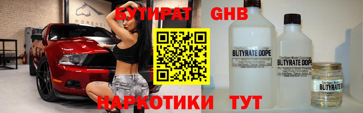 Бутират буратино Баксан