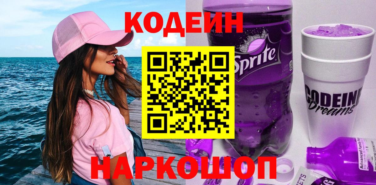Баксан  Codein Purple Drank  Вход с VPN 
